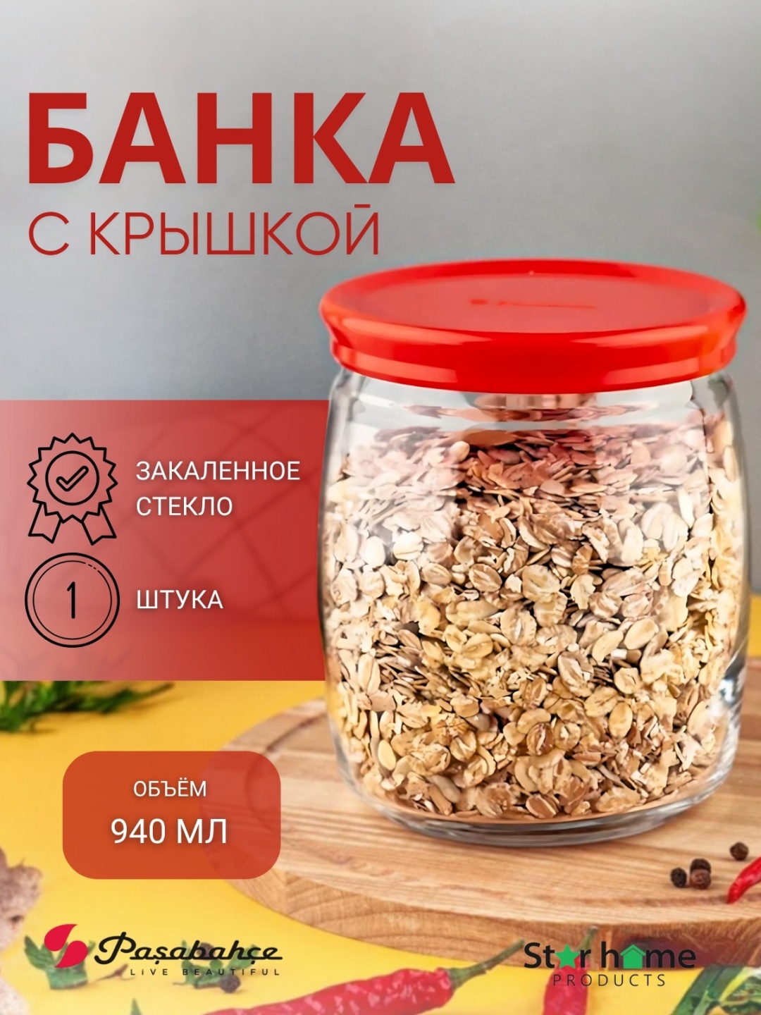 Pasabahce банка CESNI, пластик, стекло
