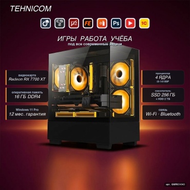 Tehnicom i3-14100F / RX 7700 XT 12 Гб / 16 Гб / 2000 Гб HDD+SSD 256 Гб / Win 11 Pro