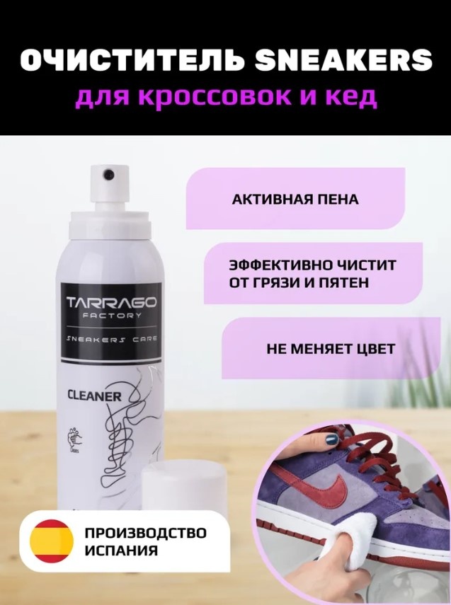 TARRAGO очиститель бесцветный, белый, TNF01