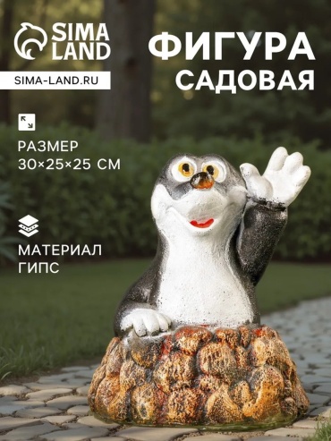 Фигурка 938820981 30 см