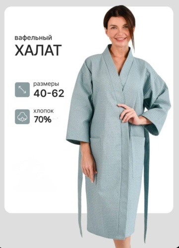 Вафельный халат Tex мятный