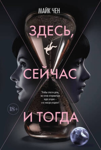 Чен М: TheBigBook(тв) Чен М. Здесь,сейчас и тогда