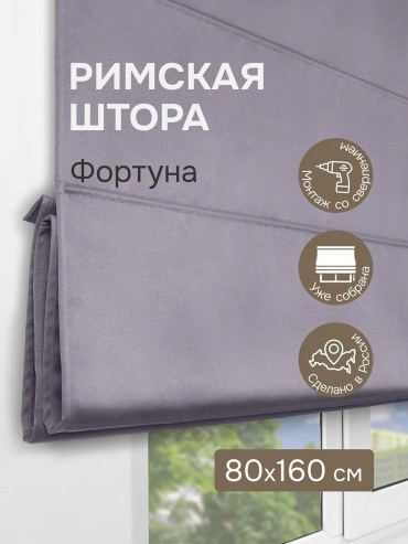 Веревочные шторы LUCCI 80x160 см 1 шт, полиэстер, фиолетовый