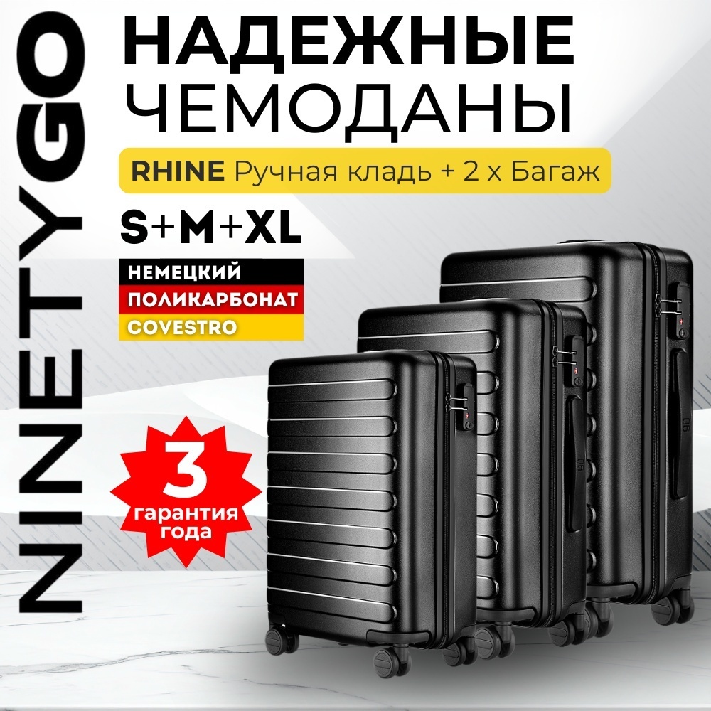 Комплект чемоданов NinetyGo Rhine Luggage поликарбонат 204 л черный