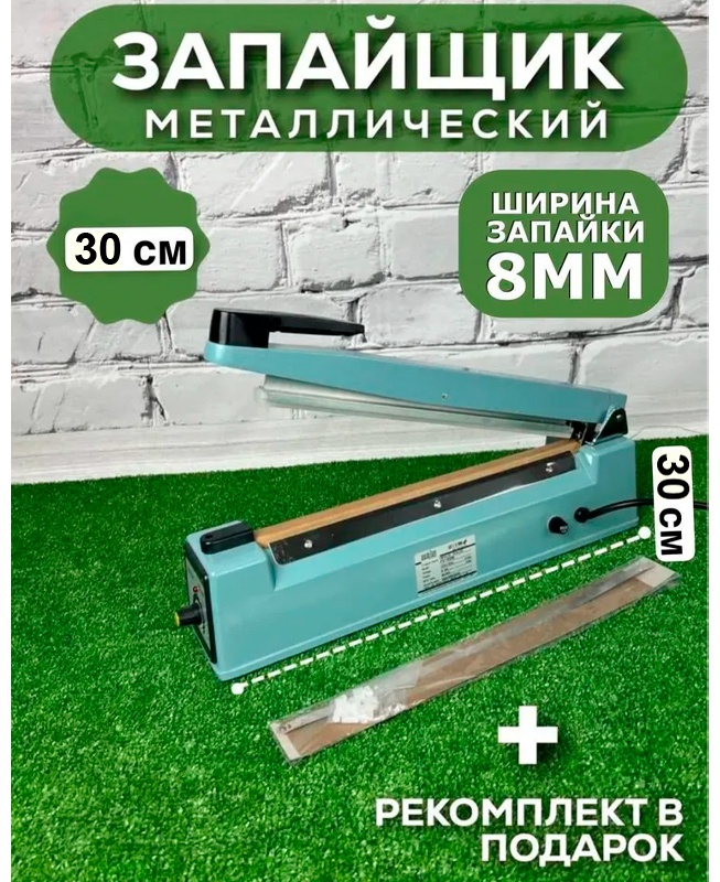 Запайщик пакетов Masima PFS-300