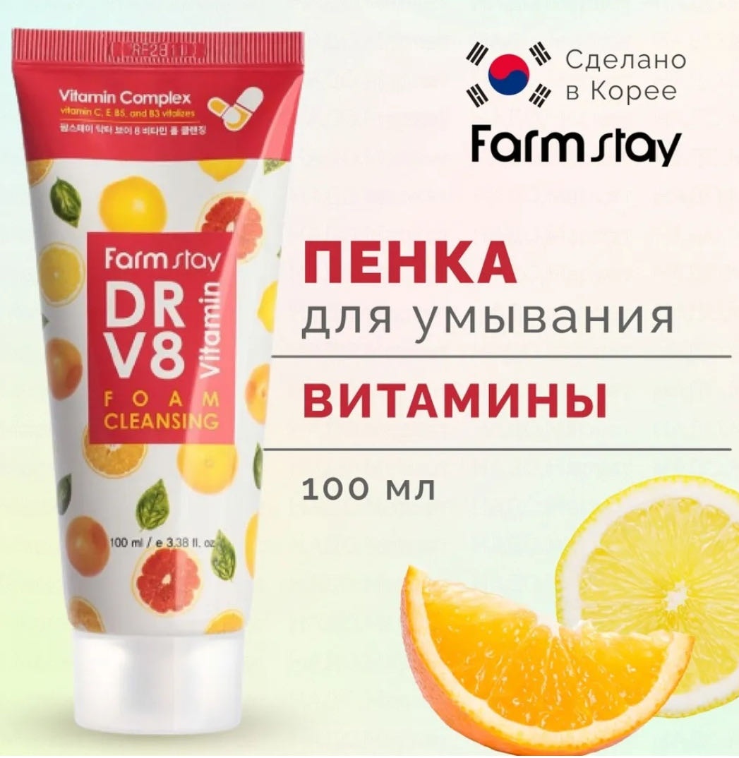 Farmstay Vitamin Foam Cleansing, очищающая пенка для лица с комплексом витаминов, 100мл пенка 100 мл