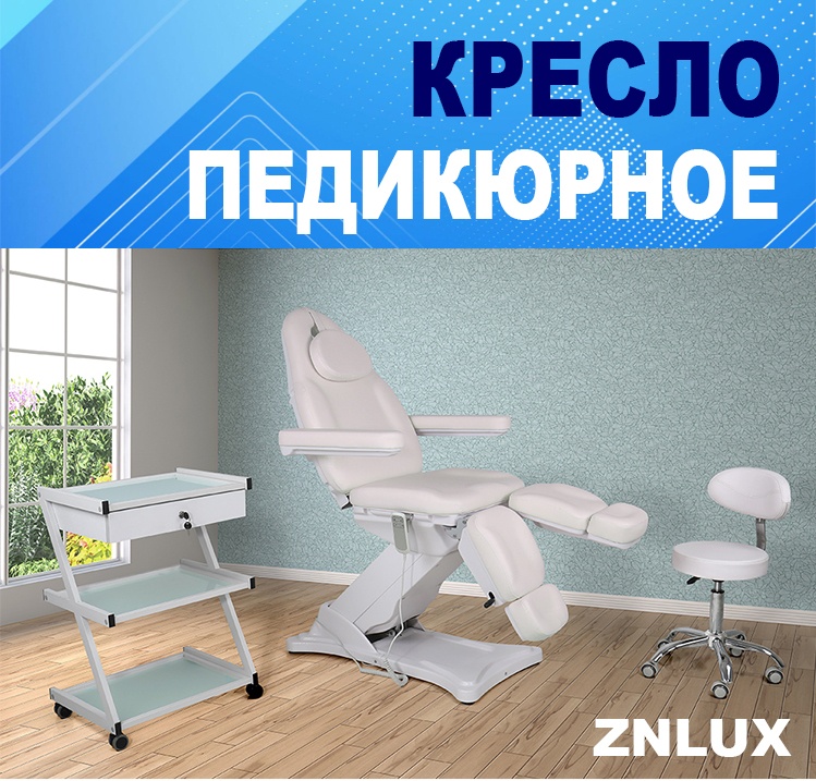 ZNLUX педикюрная группа белый 60х85 см
