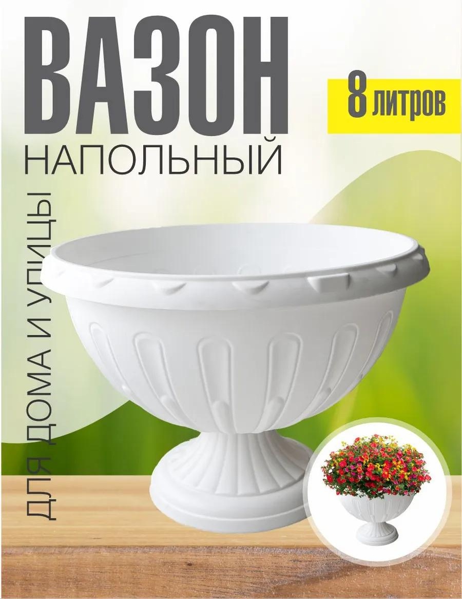 Горшок для улицы , пластик