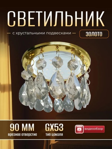 Светильник настенно-потолочный без цоколя золотистый