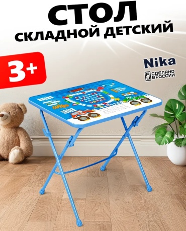 Детский стол Стол детский складной Nika развивающий синий, 67x51x50 см, синий