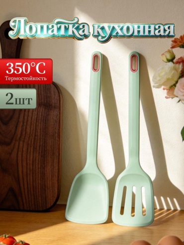 Лопатка силикон, 2 шт
