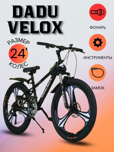Велосипед DADU Velox 2403 3D 2026 one size черный