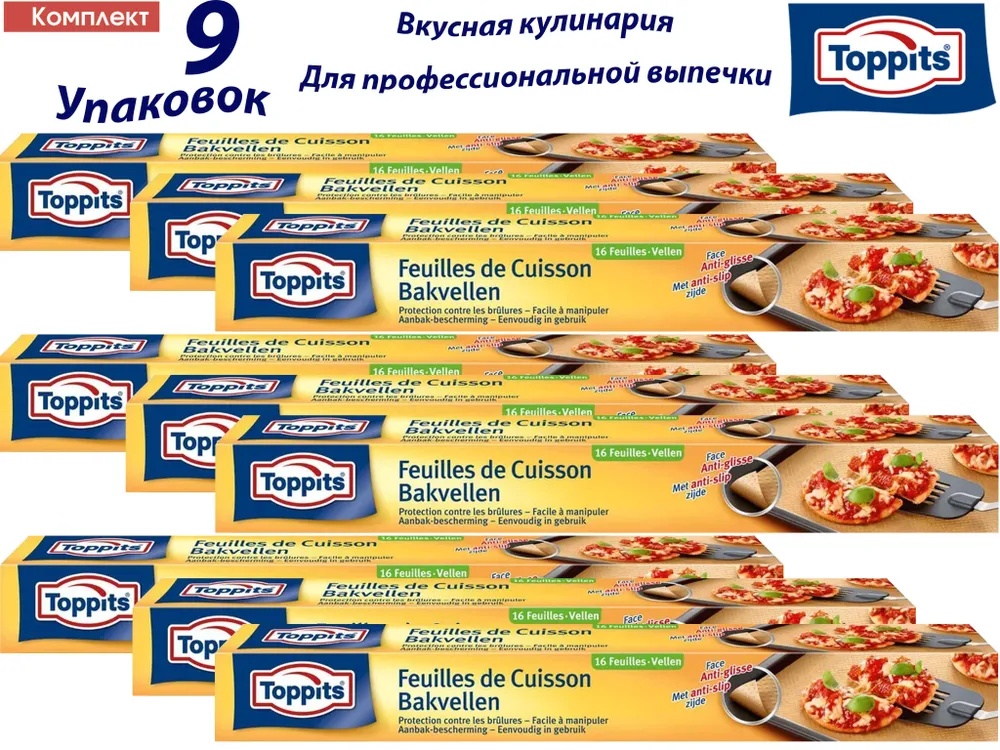Toppits бумага для выпечки 6767317 для выпечки, для запекания