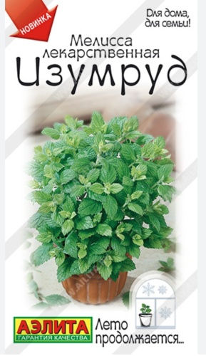 Аэлита мелисса Изумруд