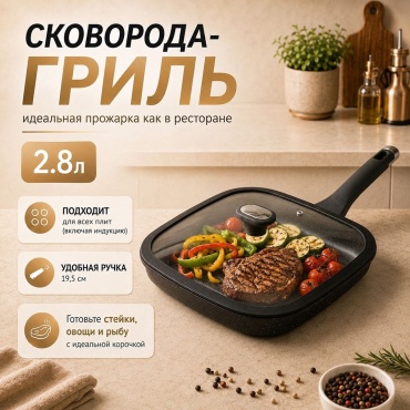 Сковорода гриль MasterShef MF-1060 28 см с антипригарным покрытием, алюминий
