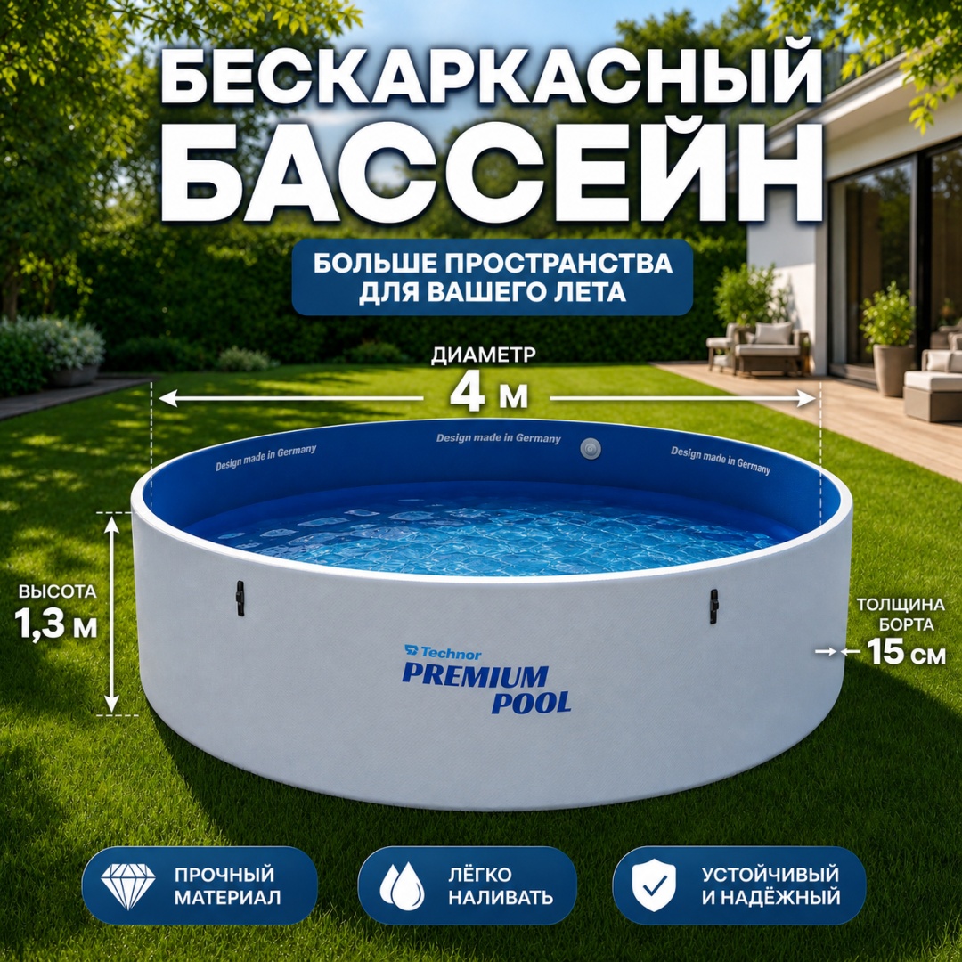 Бассейн надувной Technor Round R400, 400x400x130 см