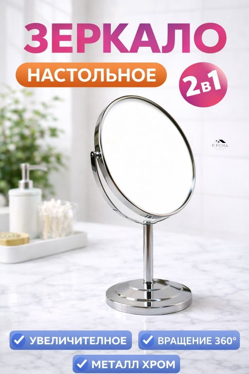 RIPOMA WE ARE CLOSE зеркало настольное косметическое 20х30 см