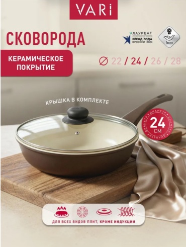 Сковорода Vari FRESCO CERAMICA 24 см с антипригарным покрытием, алюминий