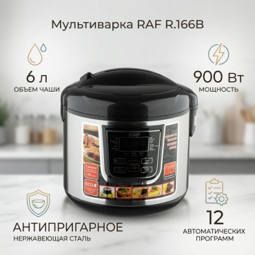 Мультиварка RAF R.166B черный