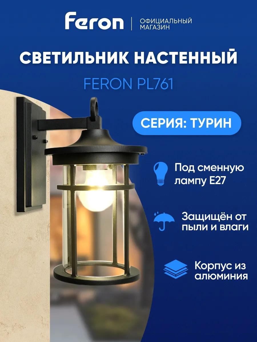 Уличный светильник настенное Feron 33 см