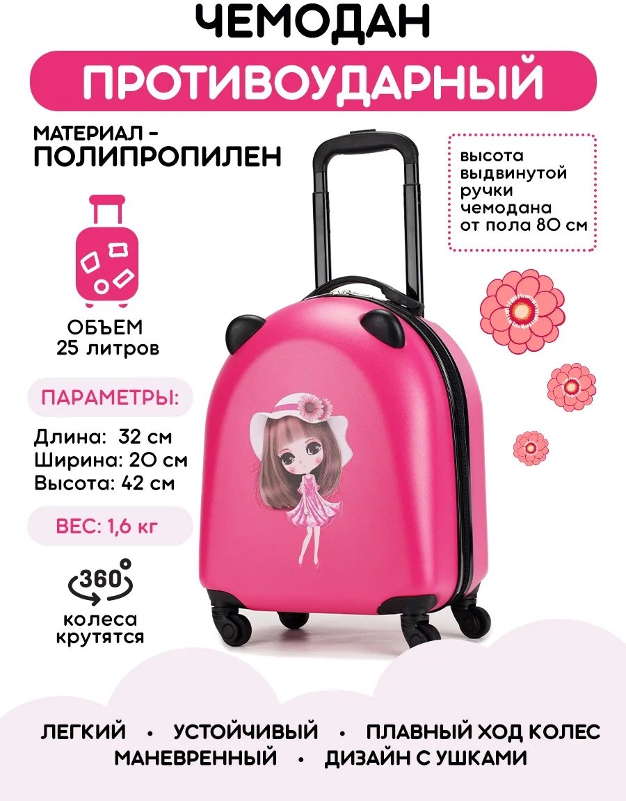 Чемодан 539381841 полипропилен 25 л розовый