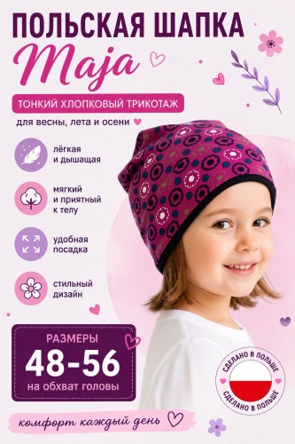 Шапка Maja размер 50, фуксия