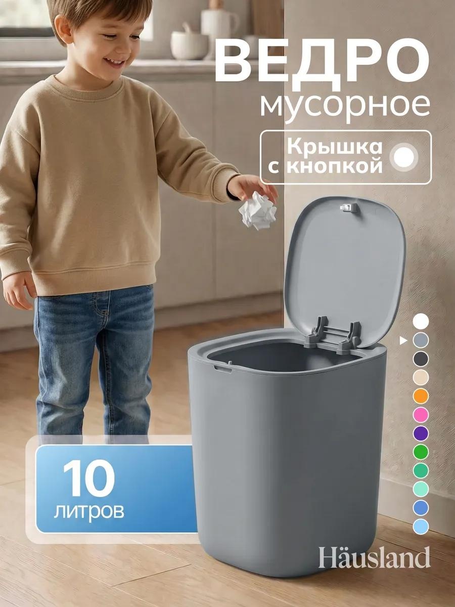 Мусорное ведро 10 л 23x23x30 см, полипропилен