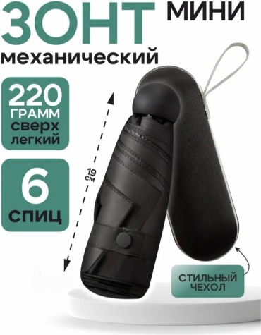 Мини-зонт Accessories механика черный