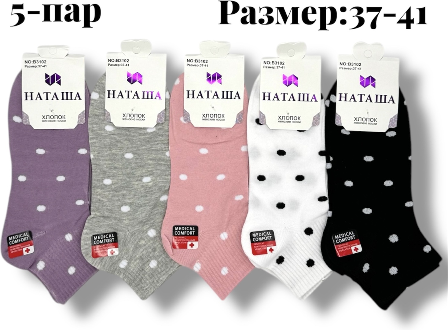 Носки НАТАША 5 пар мультиколор 37-41