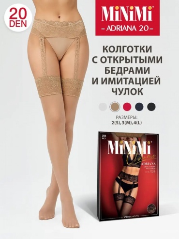 Колготки Minimi телесный