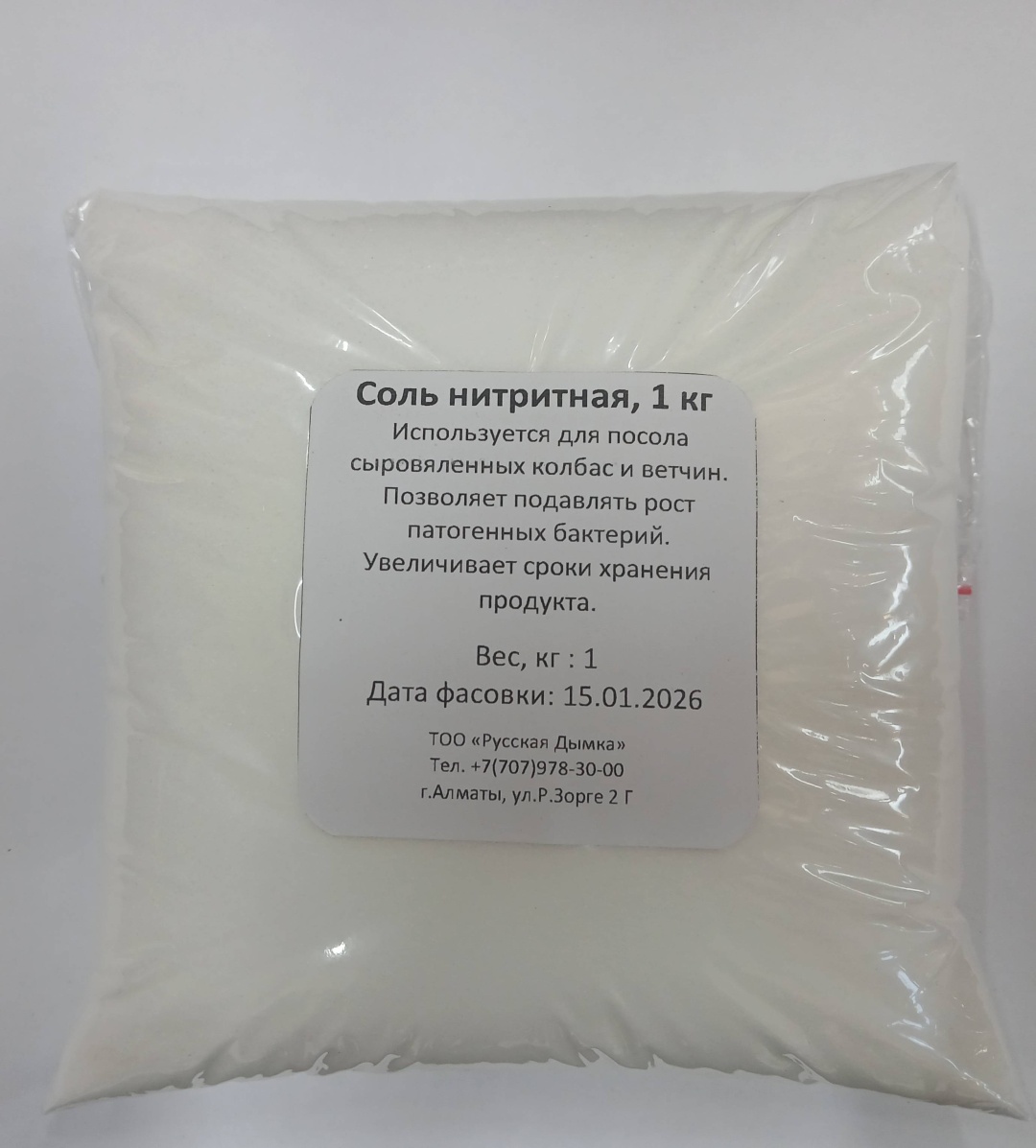 Русская Дымка нитритная соль 1000 г