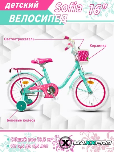 Велосипед Maxxpro 237361866 2016 16 дюймов розовый