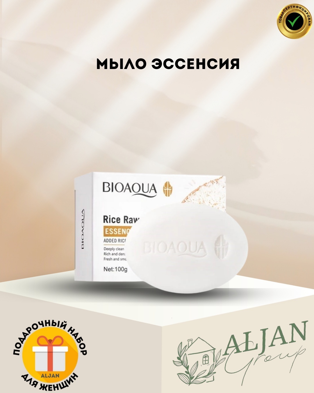 Кусковое мыло туалетное Aljan Bioaqua 1 шт