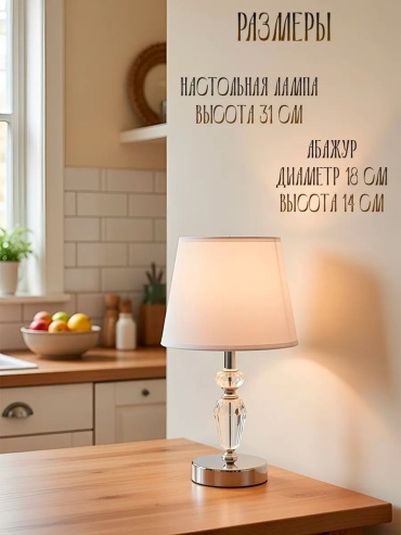 Настольная лампа BatHouse BH15 E14, 40 Вт, металл, ткань, акрил