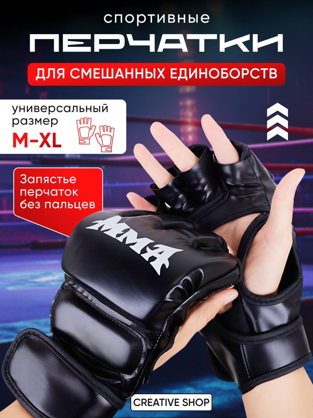 Перчатки MMA 01 черный M