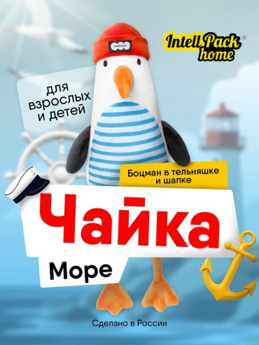 Мягкая игрушка Мякиши Чайка Море, 39 см