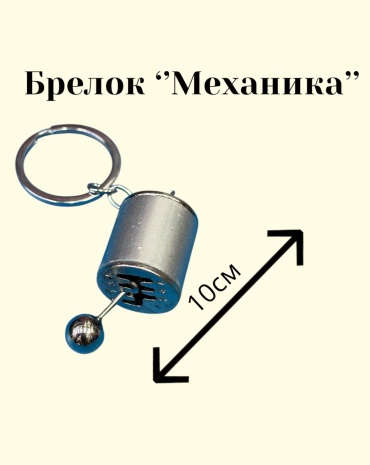 Брелок GNG T-14Gr 10см металл 1 шт