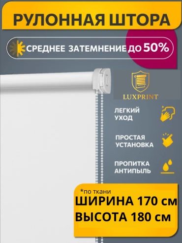 LuxPrint Ролл шторы однотонные белый 170x180 см