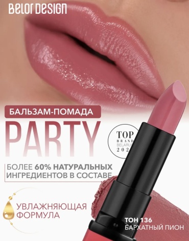 Belor design Party помада 136
