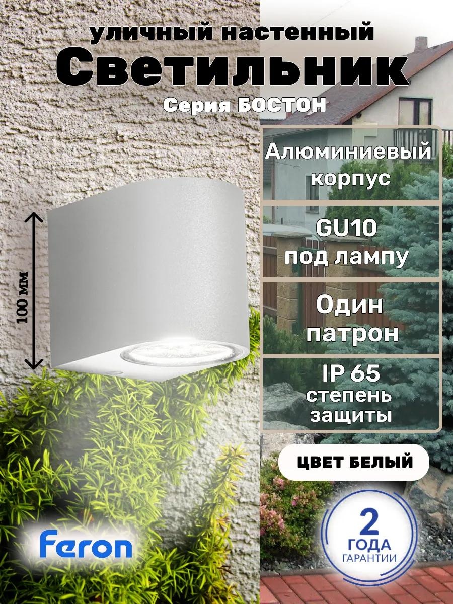 Уличный светильник настенный Feron 11 см