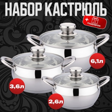 Набор кастрюль Baytabaq HR192-1 3 в 1