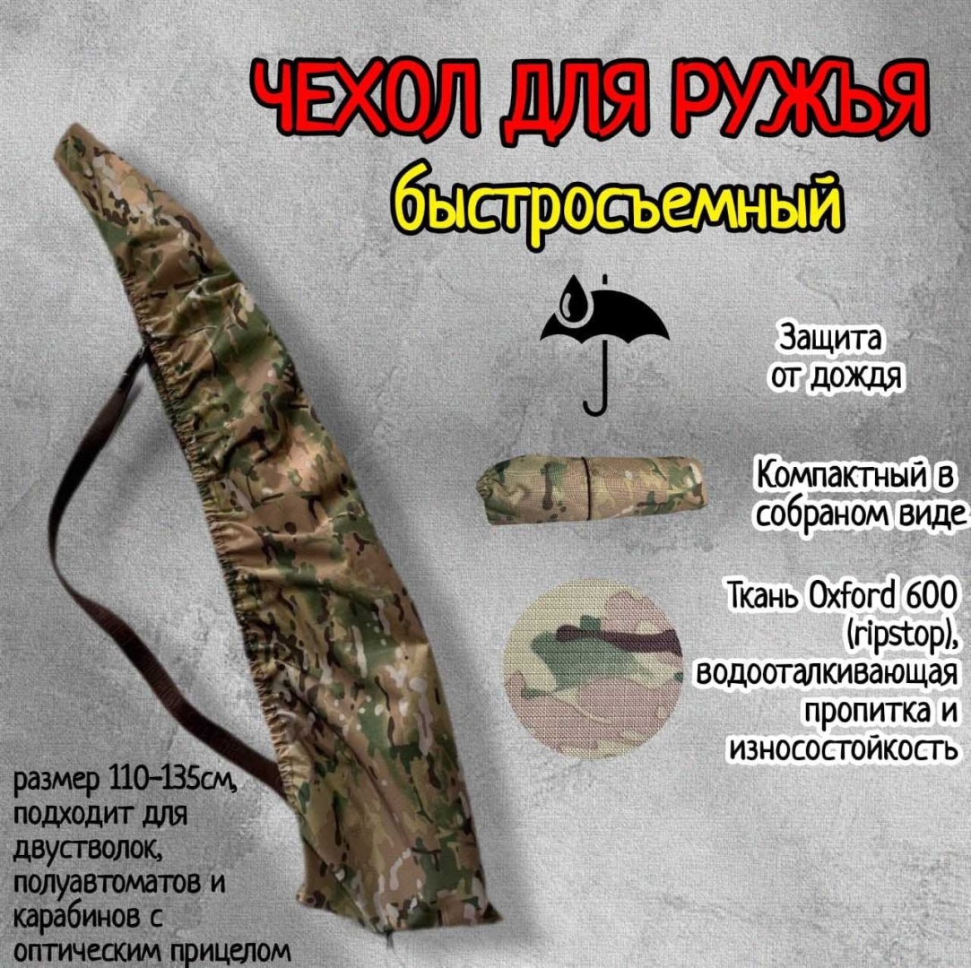 Быстросъемный чехол 110-135см 600D