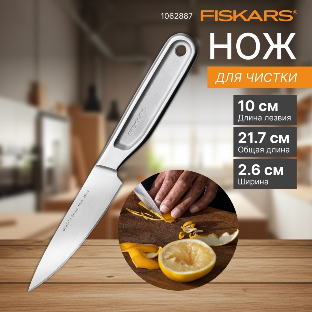 Для овощей и фруктов FISKARS 1062887, лезвие: нержавеющая сталь 1 шт