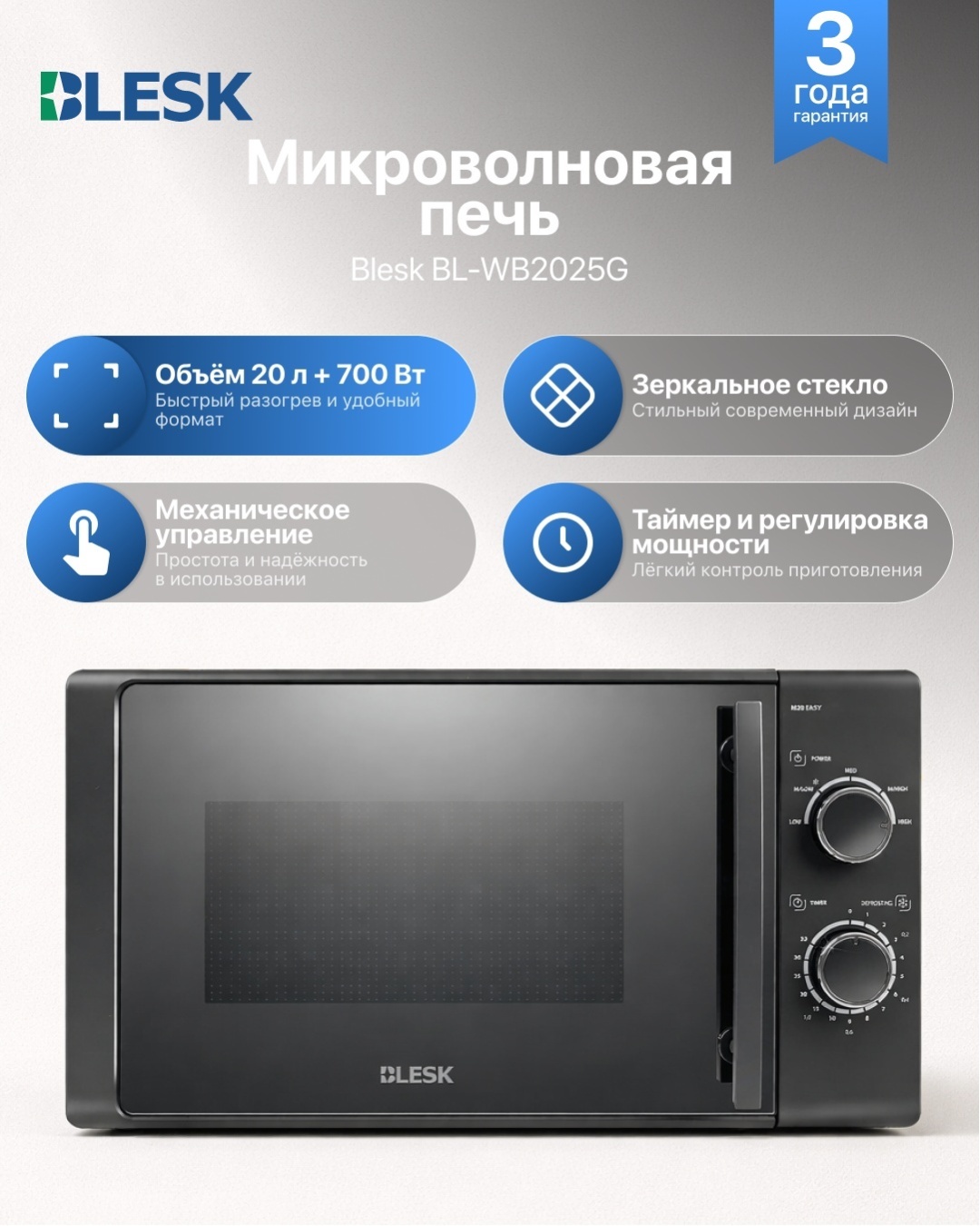 Микроволновая печь Blesk BL-WB2025G черный
