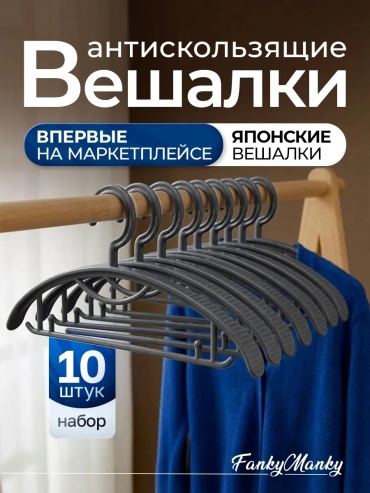 Набор вешалок FankyManky коричневый 10 шт