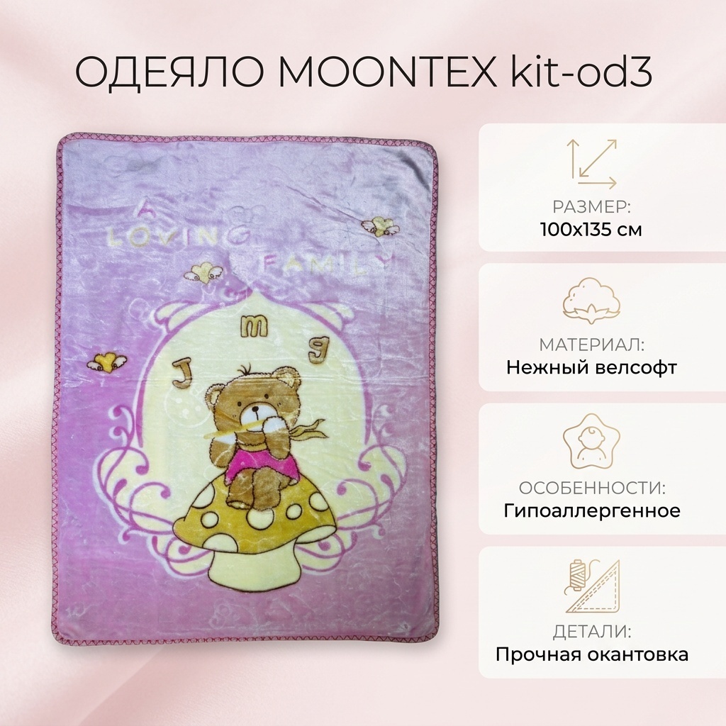 Одеяло Moontex kit-od3 100x135 всесезонное