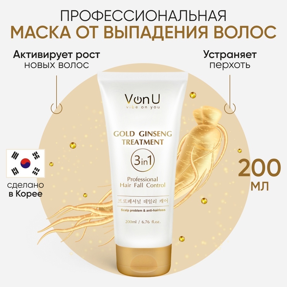 Von-U Маска-кондиционер для роста волос и против выпадения Gold Ginseng Treatment 200 мл
