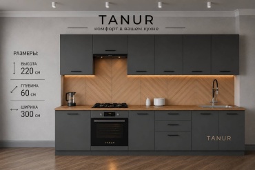 Кухонный гарнитур TANUR Riki, 300x220х60 см, ЛДСП, серый, графит