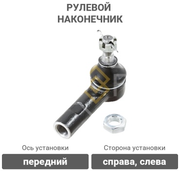 Sufix рулевой наконечник SE-1010