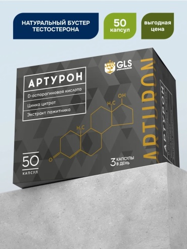 GLS Pharmaceuticals Артурон 50 капсул